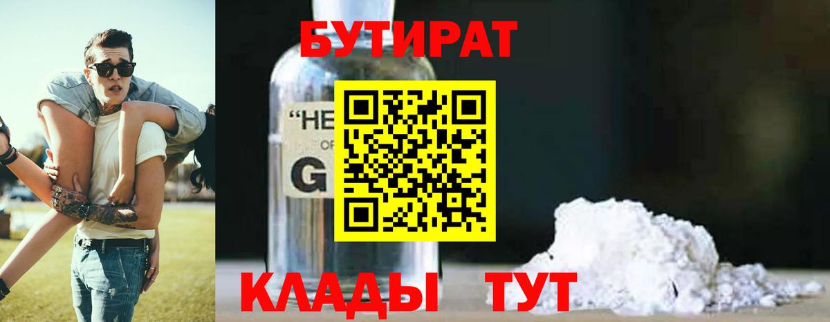 Бутират вода Коркино