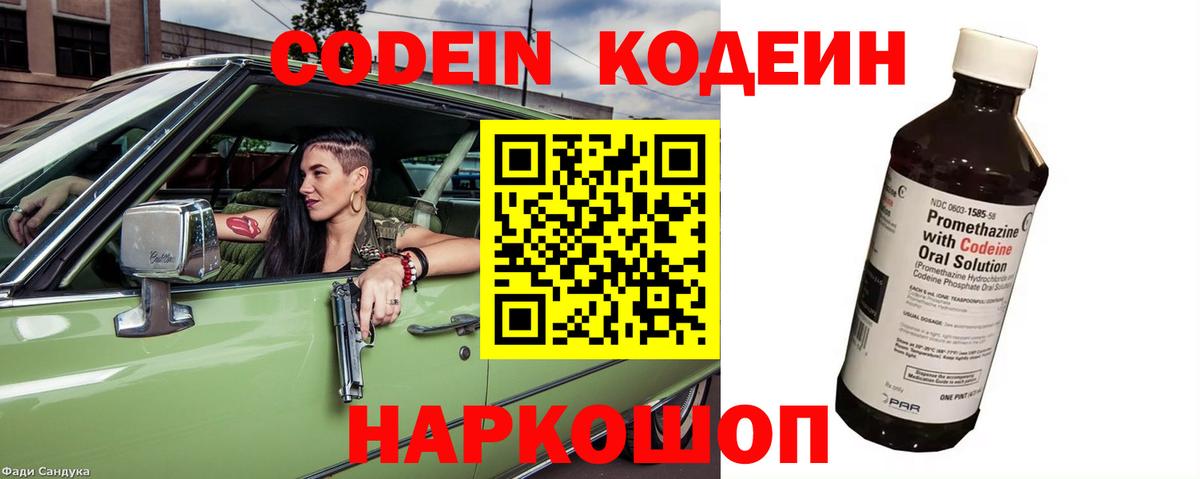 Codein Purple Drank  Кодеиновый сироп Lean напиток Lean (лин)  Коркино  Вход с VPN 