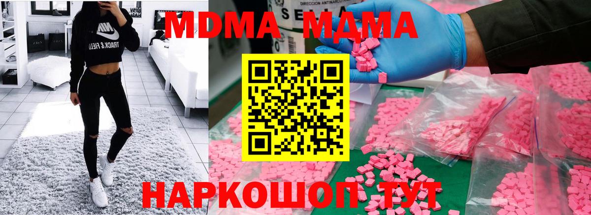 MDMA кристаллы  Вход с VPN  MDMA молли  MDMA  Коркино 