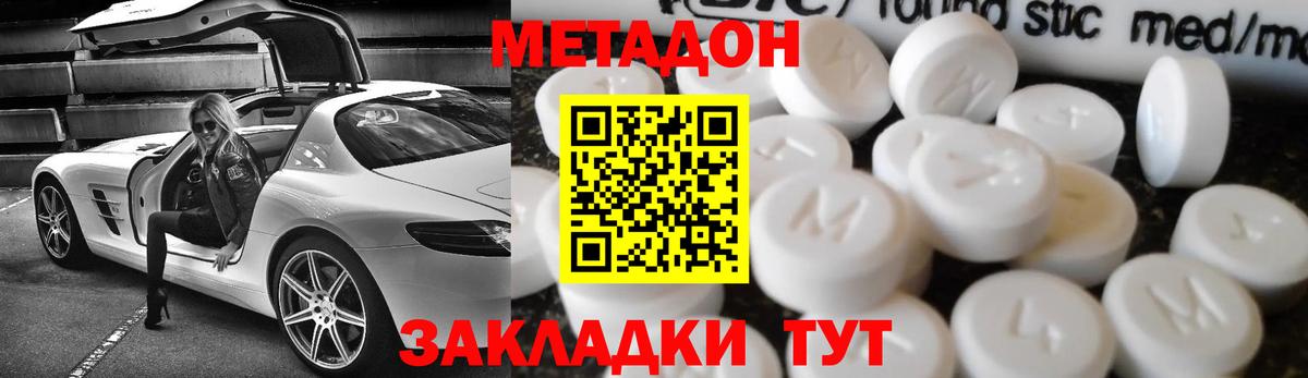 МЕТАДОН methadone Коркино